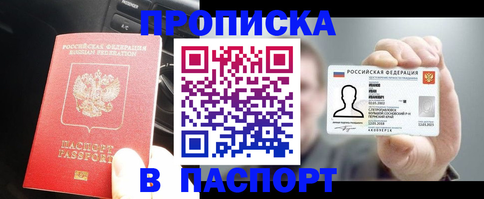 прописка законно в Кувшиново