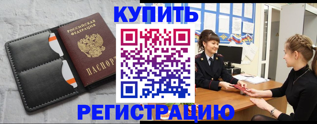 прописка законно в Кувшиново