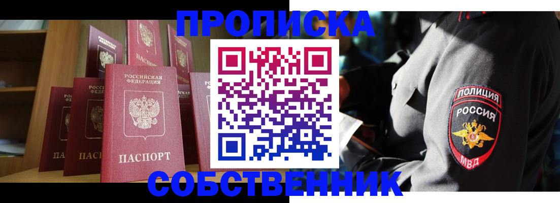прописка от собственника в Кувшиново