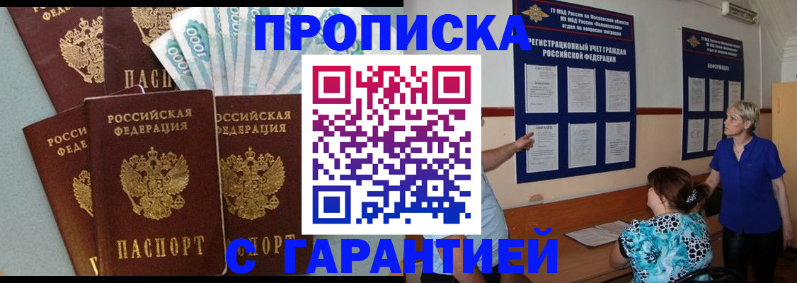 прописка ребенка в Кувшиново