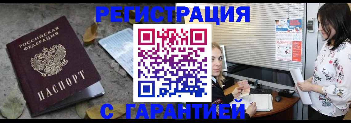 временная регистрация в Кувшиново